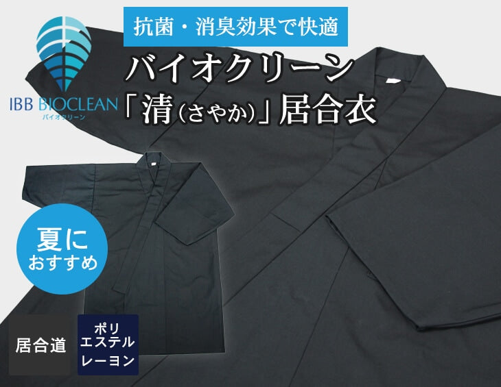 Dogi Iaido BioClean Sayaka – Black Polyester & Rayon – Size 5