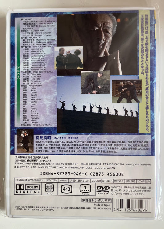 Gyokko Ryu Kosshi Jutsu – Bujinkan Ninjutsu DVD