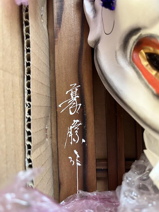 Nomen Hannya (Demon Mask)