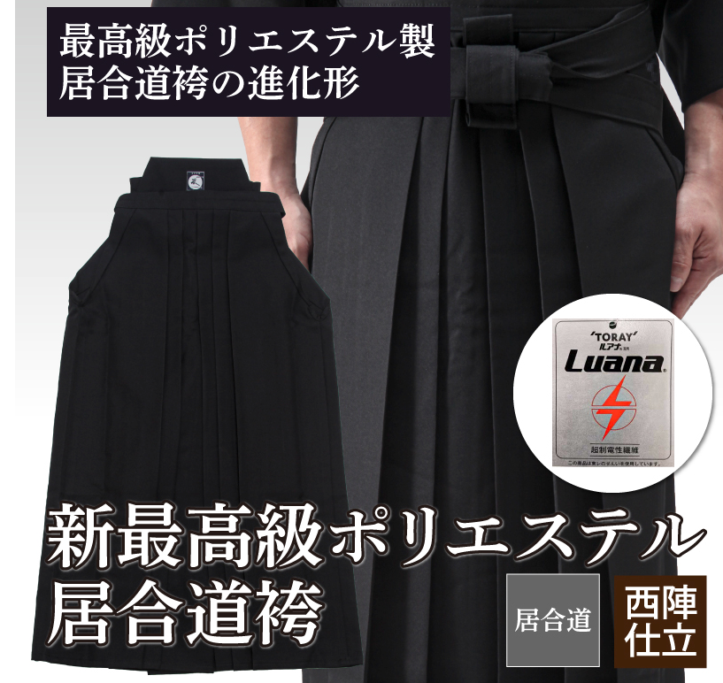 Premium Iaido Hakama Black Polyester - Tozando - Size 25