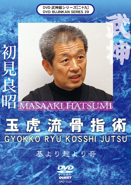 Gyokko Ryu Kosshi Jutsu – Bujinkan Ninjutsu DVD