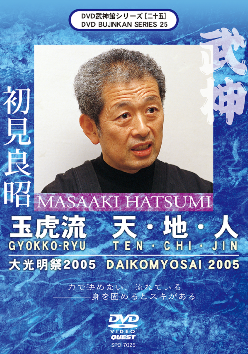 Gyokko Ryu Ten Chi Jin – Bujinkan Ninjutsu Daikomyosai 2005 DVD