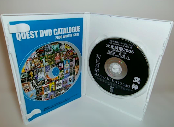Gyokko Ryu Ten Chi Jin – Bujinkan Ninjutsu Daikomyosai 2005 DVD