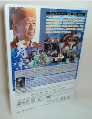 Gyokko Ryu Ten Chi Jin – Bujinkan Ninjutsu Daikomyosai 2005 DVD