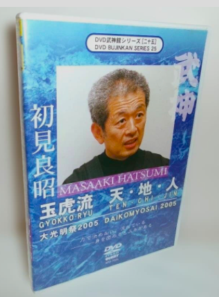 Gyokko Ryu Ten Chi Jin – Bujinkan Ninjutsu Daikomyosai 2005 DVD