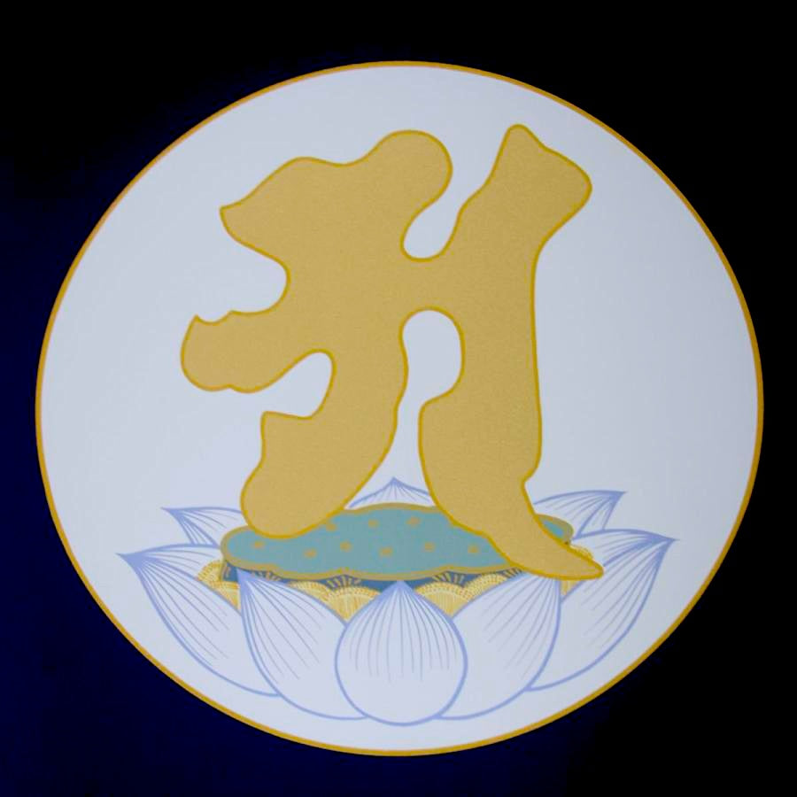 Japanese Ajikan Honzon Meditation Scroll – Shingon Buddhist Siddham “A” – 42.5 × 70 cm