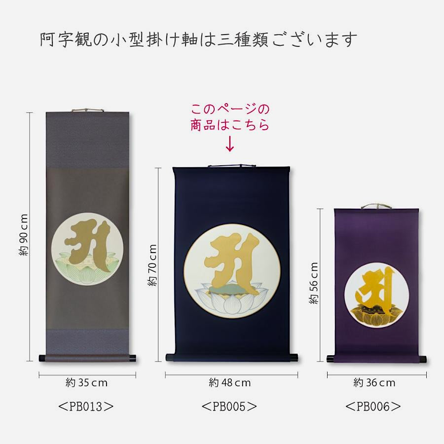 Japanese Ajikan Honzon Meditation Scroll – Shingon Buddhist Siddham “A” – 42.5 × 70 cm