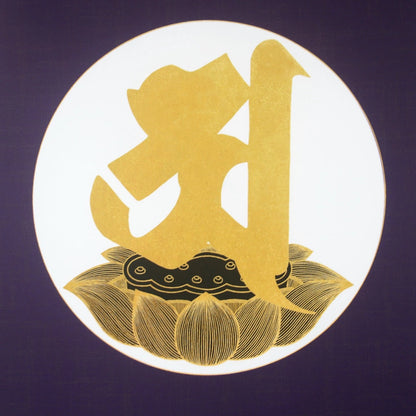 Japanese Ajikan Honzon Meditation Scroll – Shingon Buddhist Siddham “A” – 31 × 56 cm