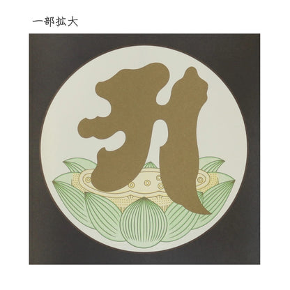 Japanese Ajikan Honzon Meditation Scroll – Shingon Buddhist Siddham “A” – 35 × 90 cm