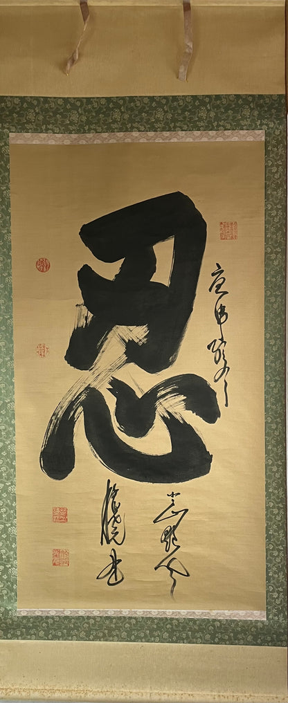 Japanese Kakejiku 忍 “Shinobu” – Large Shinobi Calligraphy Scroll 180 × 90 cm