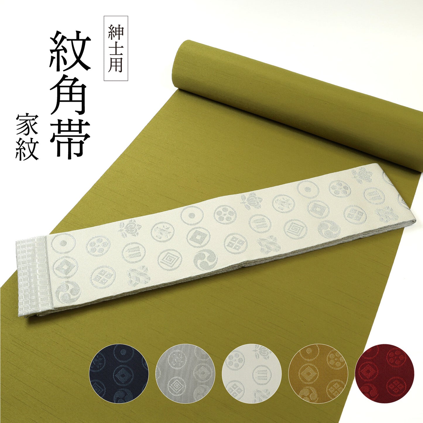 Japanese Men’s Kaku Obi – Kamon Family Crest Kimono & Yukata Belt