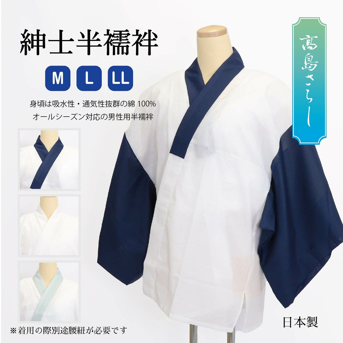 Japanese Hanjuban – Made in Japan Cotton Shitagi Undergarment