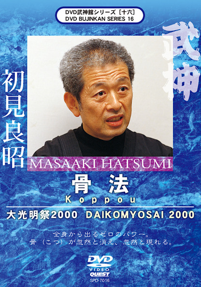 Koppō – Bujinkan Ninjutsu Daikomyosai 2000 DVD