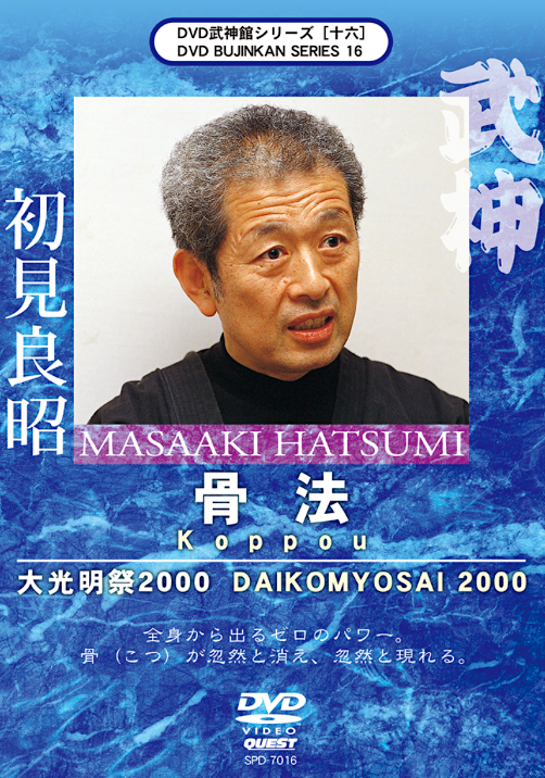Koppō – Bujinkan Ninjutsu Daikomyosai 2000 DVD