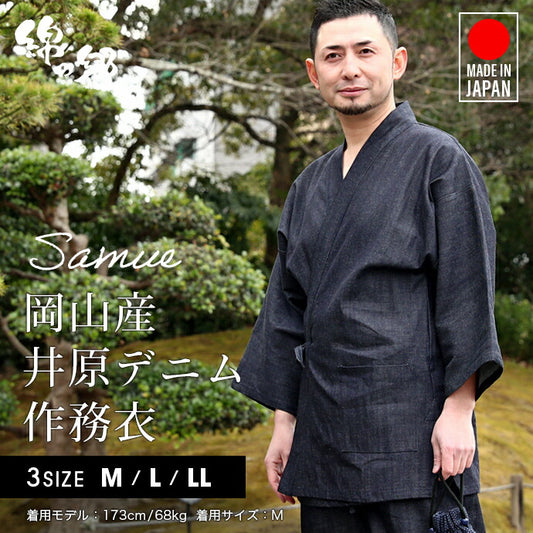 Men’s Japanese Samue Set Black Cotton Denim Workwear Made in Japan