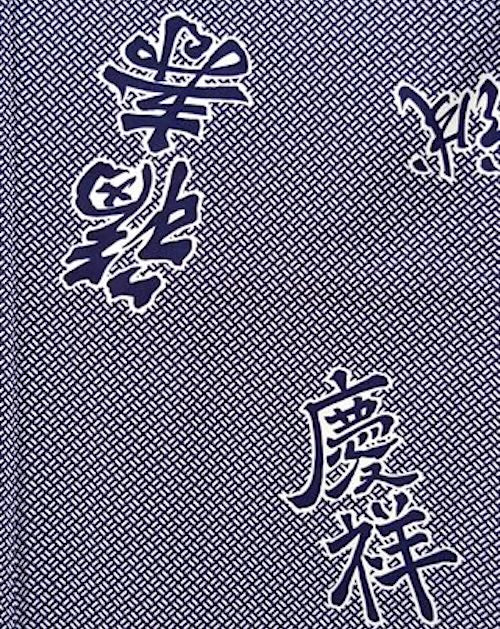 Men’s Japanese Yukata “Keisho”  Joyous Pattern  Made in Kyoto, Japan