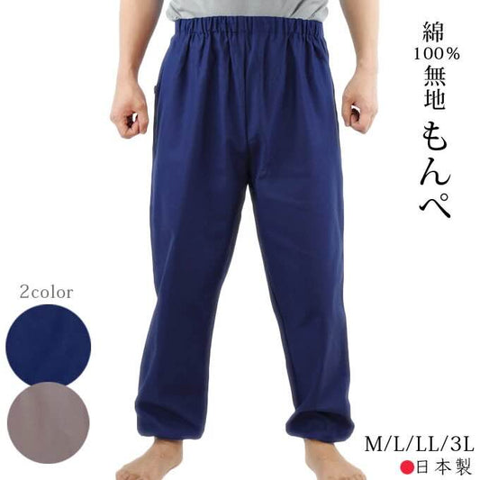 Men’s Traditional Japanese Monpe Work Pants Made in Japan