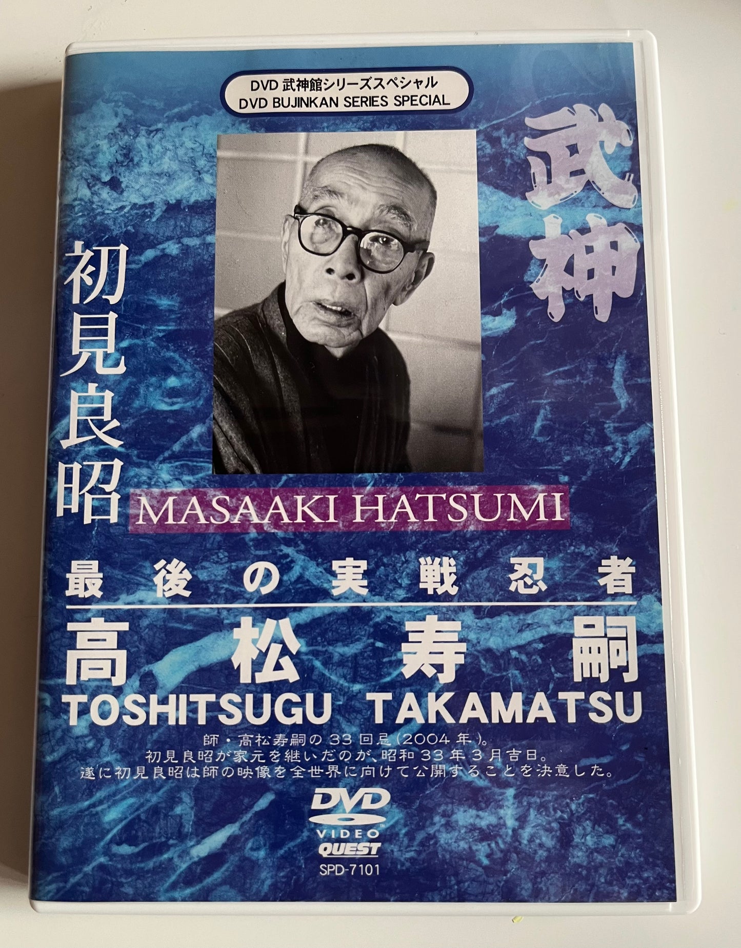 Toshitsugu Takamatsu – The Last Real Ninja | Japanese Ninjutsu DVD
